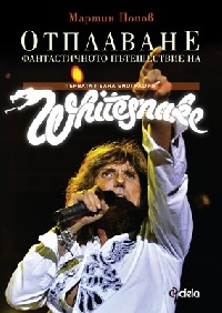 Whitesnake: Отплаване... Whitesnake: Отплаване...