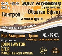 Рок Академия Троян 2017 Рок Академия Троян 2017