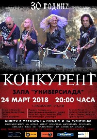Конкурент: 30 години Конкурент: 30 години