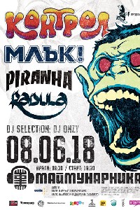 Маймунарника: Gega Sound продължава с Контрол Маймунарника: Gega Sound продължава с Контрол