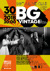 BG Vintage: проект от типа музикален спектакъл BG Vintage: проект от типа музикален спектакъл