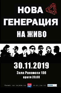 Нова Генерация: с шоу на нетрадиционно място