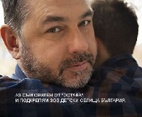 Свилен от Остава: Стани великан Свилен от Остава: Стани великан
