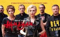 Голата истина за група Жигули Голата истина за група Жигули