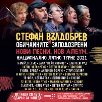 Голямата работа на Стефан Вълдобрев