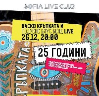 Подуене Блус Бенд: 25 години по-късно